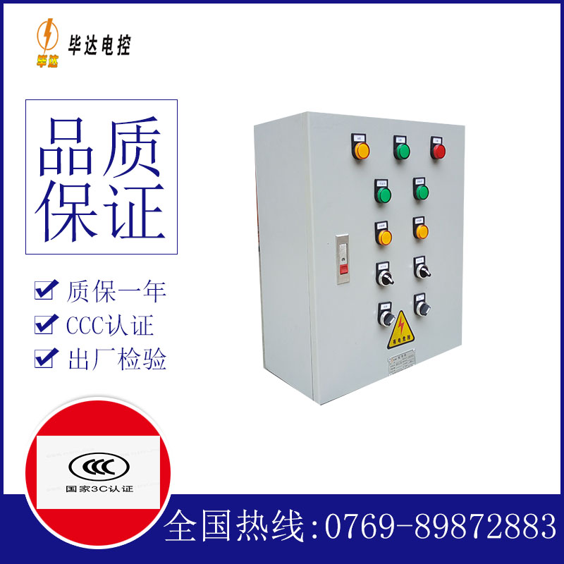 新吴一用一备控制箱