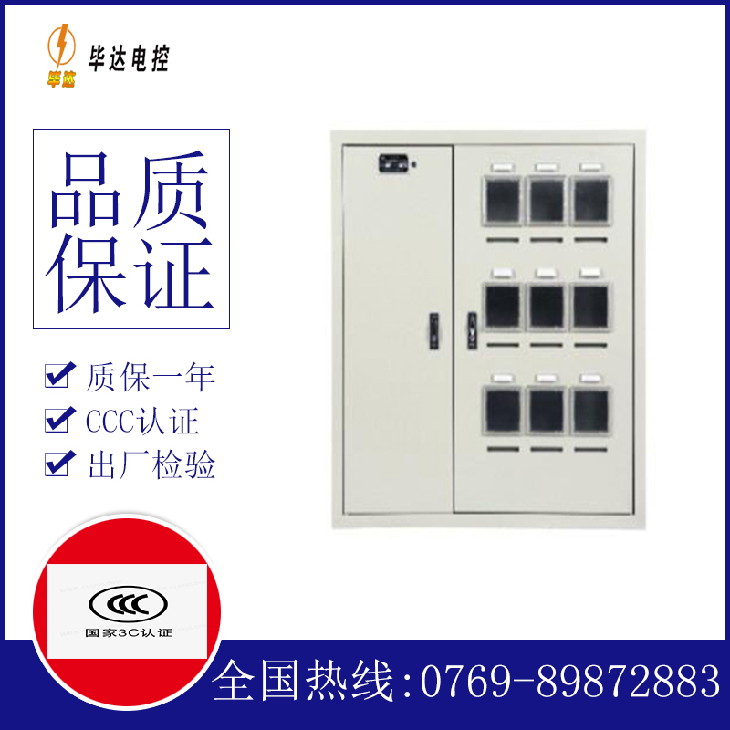 新吴电表箱